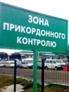 Пограничники напоминают - с 5 августа ужесточаются правила въезда в Украину