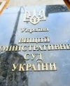 В Киеве горит Высший админсуд