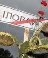 Сегодня - четвертая годовщина Иловайской трагедии