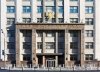 Депутатов РФ будут лишать мандатов за сокрытие имущества и зарубежных счетов