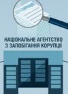 НАПК решило полностью проверить еще 16 чиновников