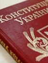 Рада приняла изменения в Конституцию