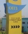Руководство ОПЗ опровергает возобновление работы завода