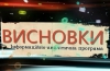 "Тайные" решения Верховной Рады, новое видео из зоны АТО - ВИСНОВКИ (ВИДЕО)