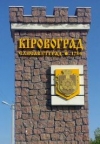 Верховная Рада переименовала Кировоград