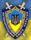 В Антикоррупционном бюро пожаловались, что Генпрокуратура их игнорирует