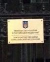 Россия высылает украинских дипломатов