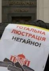 Министерство юстиции показало 179 люстрированных чиновников