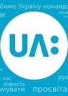 "Суспільне" приглашает кандидатов в президенты на дебаты