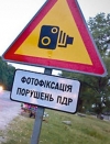 Порошенко дал старт автоматической фотосъемке и видеофиксации нарушений ПДД