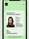 Украина может сократить срок действия COVID-сертификатов