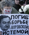 В Нью-Йорке могут конфисковать имущество фигурантов дела Магнитского