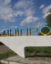 Днепропетровскую область предлагают назвать Сичеславской