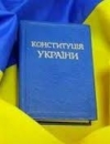 Изменения в Конституцию о курсе к ЕС и НАТО официально обнародовали