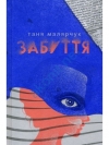 ВВС назвала книгу 2016 года в Украине