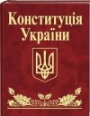 Вступили в силу изменения в Конституцию в части правосудия