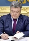 Порошенко подписал изменения в бюджет-2017