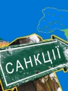 Четыре страны присоединились к расширенным санкциям ЕС за Керченский мост