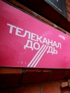 Нацсовет запретил "Дождь" в Украине