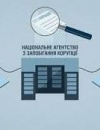 НАПК составило 264 протокола после анализа отчетов партий