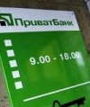 Кубив: Государство гарантирует бесперебойное функционирование "Приватбанка"