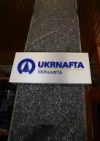 "Укрнафта" отказывается погашать долг перед бюджетом