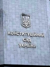 Новый закон о Конституционном суде вступил в силу