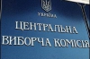 В ЦВК увидели манипуляции в законе о референдуме