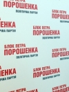 В БПП анонсировали съезд партии