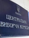 Президент предлагает Раде назначить 17 новых членов ЦИК (документ)