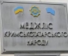 В Крыму задержали заместителя главы Меджлиса
