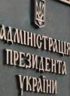 На Банковой отказываются показать видео ссоры Саакашвили и Авакова
