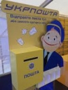 Укрпочта за первый квартал получила более 221 миллиона чистой прибыли