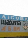 Авария на шахте "Лесная": Зеленский поехал на Львовщину