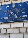 В закрытой на карантин херсонской больнице скончался пациент с COVID-19