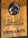 "Укрнафта" наконец-то выплатила дивиденды государству