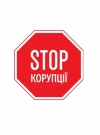 Почти половина украинских компаний жалуются на коррупцию