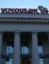 НБУ отозвал лицензию у Укрсоцбанка