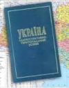 В Украине могут появится "уезды" и "общины"