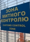 В Украине вступил в силу закон о "едином окне" на таможне