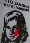 На заседание ВСК по делу Гандзюк не явились представители Херсонского горсовета и ОДА