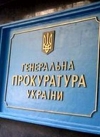 Госслужащим ГПУ подняли оклады на 25%
