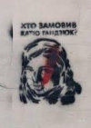Активисты заявили, что их запугивают и преследуют из-за Гандзюк