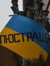 На должность главного люстратора претендуют 13 человек