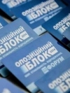 "Оппоблок" объединился еще с 4 партиями