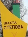 По факту взрыва на шахте "Степная" прокуратура открыла уголовное дело