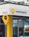 "Укрпочта" установила в отделениях терминалы для снятия налички