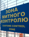 СБУ с начала года открыла 47 производств по коррупции на таможне
